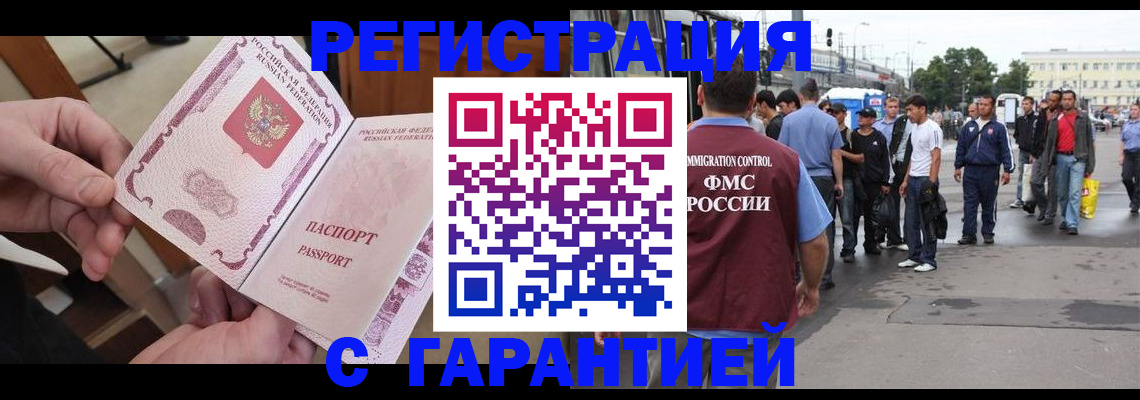 временная регистрация для всех в Данкове